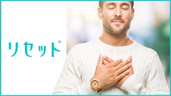リセット®「自律運動による心と体の自己回帰法」