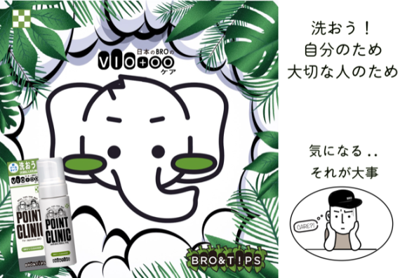 日本仕様の日本オリジナル製品「POINT CLINIC」