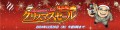 大源製薬のクリスマスセール12月26日午前9時まで