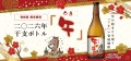 2026年 干支ボトル「午（うま）」発売開始
