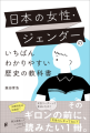 『日本の女性・ジェンダーのいちばんわかりやすい歴史の教科書』書影