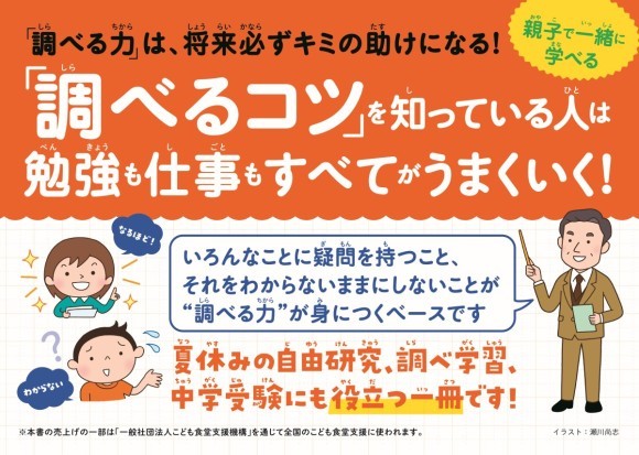 「調べる力」は将来、必ず役に立ちます！『こども調べ方教室』が2023年7月4日発売
