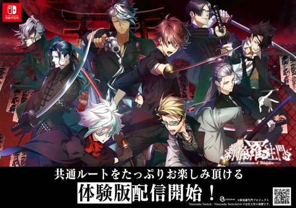 オトメイトの姉弟ブランド「ALTERGEAR(オルタギア)」 第２弾タイトル「新宿羅生門 ―Rashomon of Shinjuku―」 体験版配信開始！