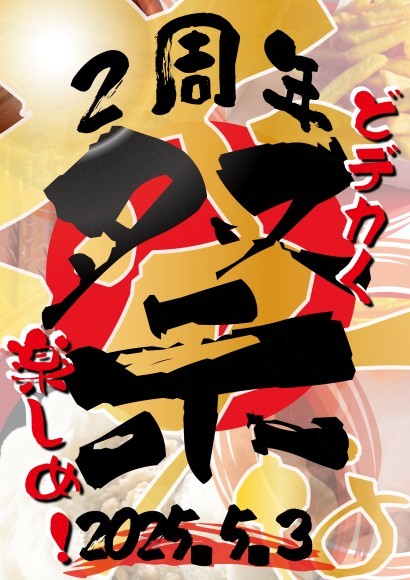 5月3日（土）変なまつり