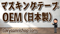 文具オフセット印刷（CMYK／シアン、マゼンタ、イエロー、ブラック）によるマスキングテープOEM #文具 #マスキングテープ #オフセット印刷 全面フルカラー印刷可能。大ロットでのマスキングテープ制作も可能 TOKYO ANRI SHOP（ANRI Co., Ltd.） tokyoanrishop.com