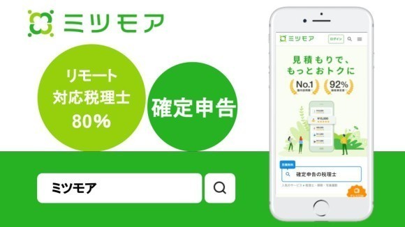 80％以上の税理士がリモート確定申告をサポート可能