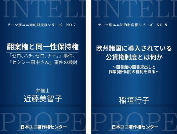 「テーマ別ユニ知的財産権」の最新2作が同時発売！