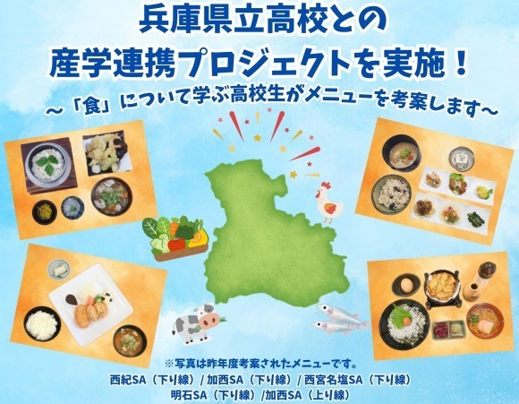 【産学連携】兵庫県立の高校との産学連携プロジェクトを今年も実施します！
