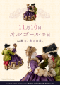 2023年　オルゴールの日　ポスター「ワルツを踊るカップル（公益財団法人永守文化記念財団所蔵）」