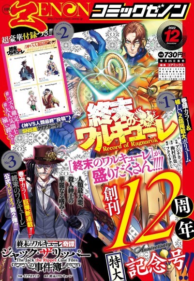 10月25日(火)発売 『月刊コミックゼノン』12月号 最新情報｜PressWalker