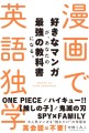 漫画で英語独学_書影