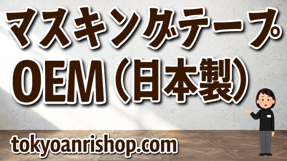 文具オフセット印刷（CMYK／シアン、マゼンタ、イエロー、ブラック）によるマスキングテープOEM #文具 #マスキングテープ #オフセット印刷 全面フルカラー印刷可能。大ロットでのマスキングテープ制作も可能 TOKYO ANRI SHOP（ANRI Co., Ltd.） tokyoanrishop.com