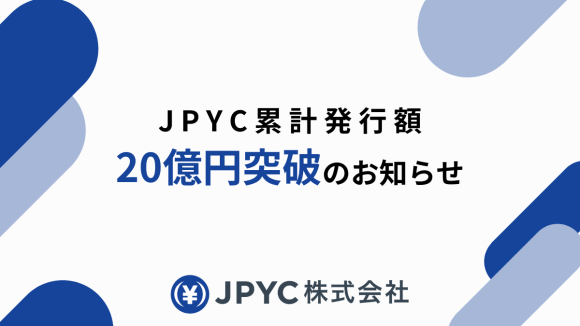 累計発行額が20億円を突破 ！！！