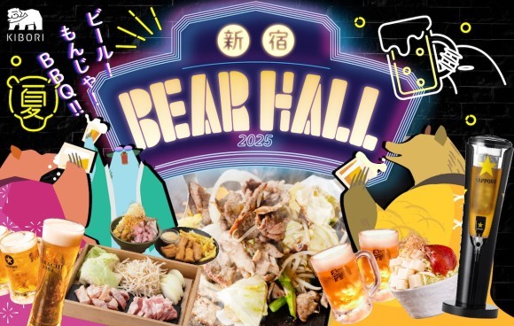 【北海もんじゃ×鉄板焼き KIBORI】6月23日（月）より夏の恒例イベント『BEAR HALL（ベアホール）』が本格始動開始！