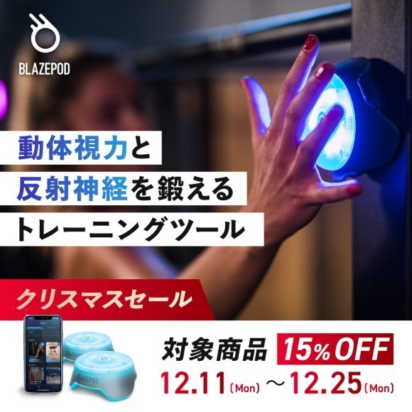 BlazePod JAPANがあなたの挑戦をサポートします