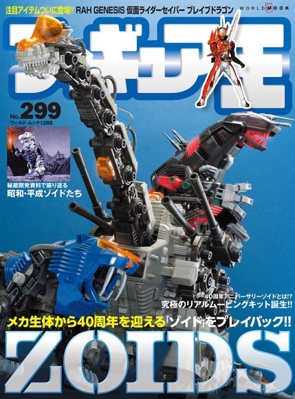 フィギュア王№299表紙画像