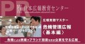 【日本広報教育センターの人気講座「危機管理広報」１２月１２日にライブ配信で開講】今年も製薬会社「紅麹」やエンタメ企業「パワハラ」など不祥事が続出。危機に対する企業防衛の一貫で広報対策への関心が高まる！