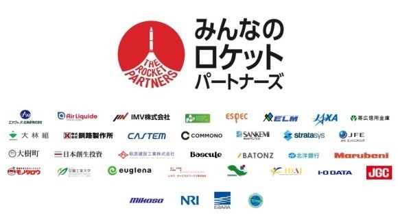 「みんなのロケットパートナーズ」に新たに4社が参画、計34社に