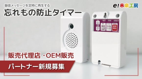 販売代理店・OEM販売パートナー募集