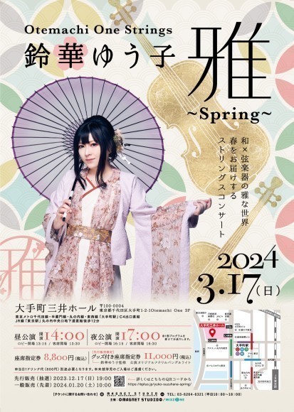Otemachi One Strings 鈴華ゆう子 雅 ～Spring～