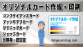 クリニックカード作成なら印刷会社アンリへお問い合わせください。クリニックカードのオリジナル印刷が可能です！