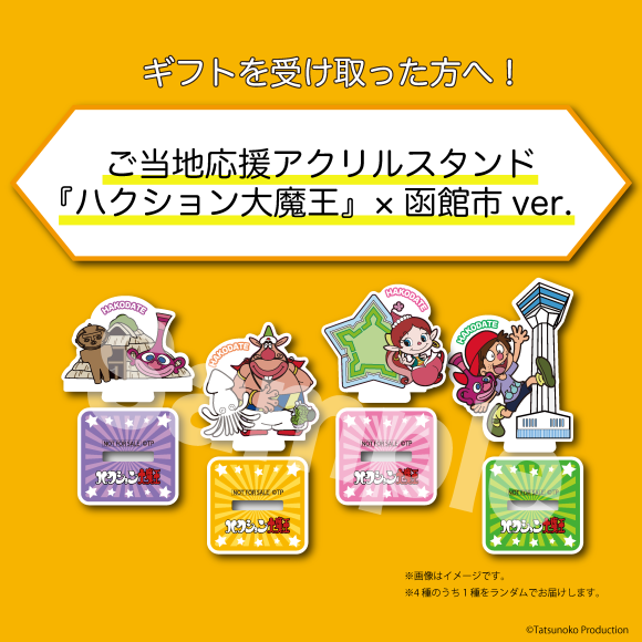 ご当地応援アクリルスタンド　『ハクション大魔王』×函館市 ver.