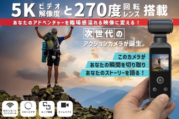5Kアクションカメラのクラウドファンディングキャンペーン