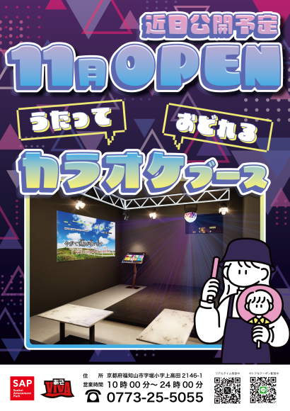 【福知山】あそVIVA本店 ライブステージルーム（カラオケ）が爆誕