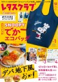 「ポケットつきSNOOPY™でかエコバッグ」がついた『レタスクラブ』2025年12月増刊号が発売！