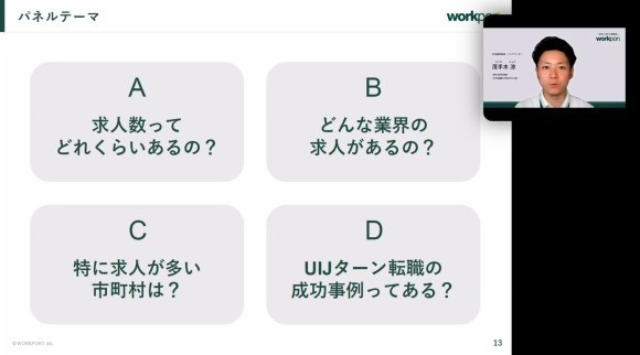 株式会社ワークポート　四国4県合同UIJターンセミナー開催