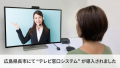 広島県呉市にて「テレビ窓口システム」が導入されました