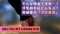 結婚と浮気に関する実態調査 第2報