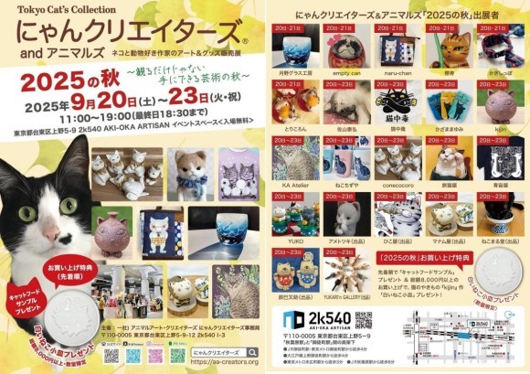 芸術の秋に、動物たちの魅力をアートで味わい、作家との出会いを楽しめる展示販売会です。 「鑑賞」だけでなく「購入」できるアートイベントとして、アートを日常に取り入れるきっかけをご提供します。