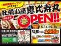 牡蠣小屋 恵比寿丸 アグリパークゆめすぎと店