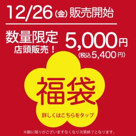 2026年上高地あずさ珈琲福袋