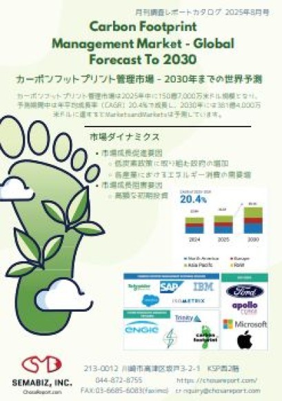 月刊調査レポートカタログ　2025年8月号