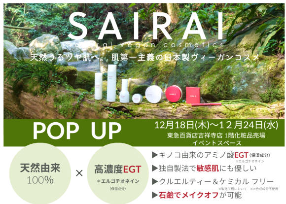 SAIRAI東急百貨店吉祥寺店ポップアップ