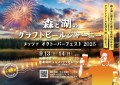 北欧から来日！ビール愛好家アーティストらのライブ＆打ち上げ花火で、秋の週末を大満喫。西武鉄道・特急ラビューで、アーティストの生演奏とビール付き特別車両の運行も決定！