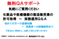 化粧品や医療機器の製造販売業許可取得～実務運用Ｑ＆Ａ