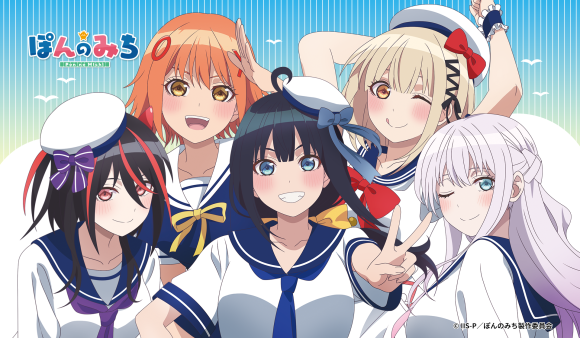 TVアニメ『ぽんのみち』オンラインくじ（くじプラ）