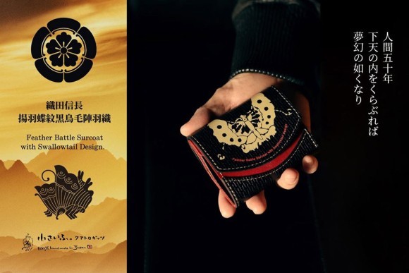 小さいふ。戦国武将シリーズ「織田信長」