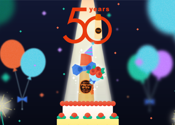 「アラビックヤマト 50周年特設サイト」