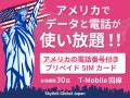 Skylink Global Japanは、本日アメリカ ハワイ T-Mobile「プリペイド SIMカード 」