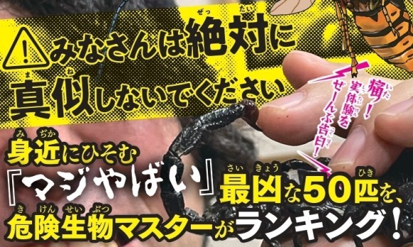 危険・有毒虫図鑑サムネイル