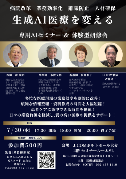 0730医療AIセミナーチラシ