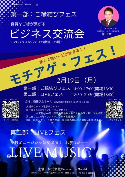 モチアゲフェス