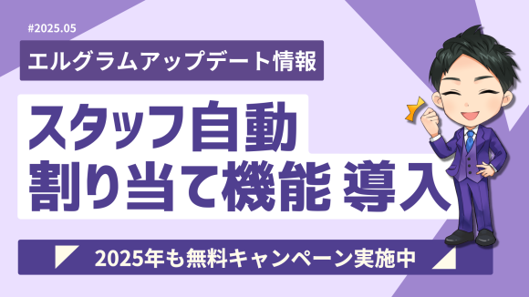 インスタグラム自動化ツール「エルグラム」に自動割り当て機能追加