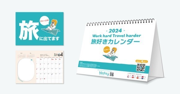 KKday、自分だけのカレンダーで自分だけの旅を計画できる 2024年KKday旅好きカレンダーを製作