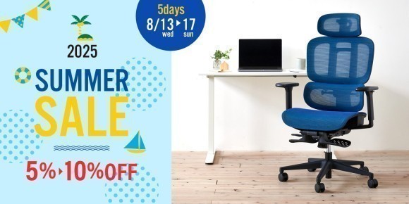 サマーセール開催中