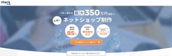 最大350万円補助 IT導入補助金2023でECサイト制作